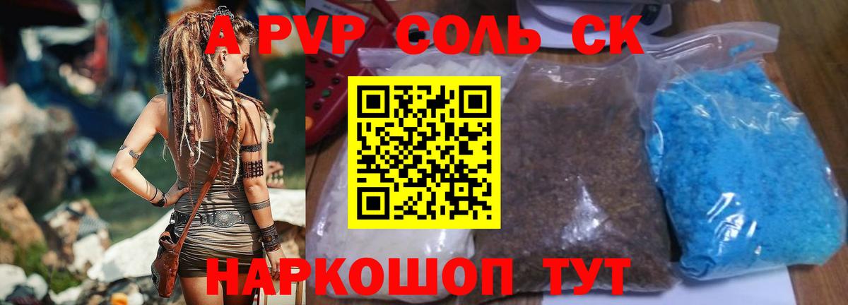 Альфа ПВП  A-PVP кристаллы  А ПВП СК  Дзержинский  Вход с VPN  A PVP Соль 