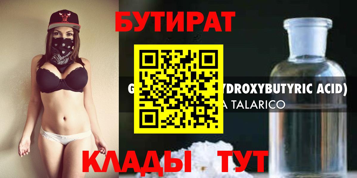 Бутират жидкий экстази Дзержинский