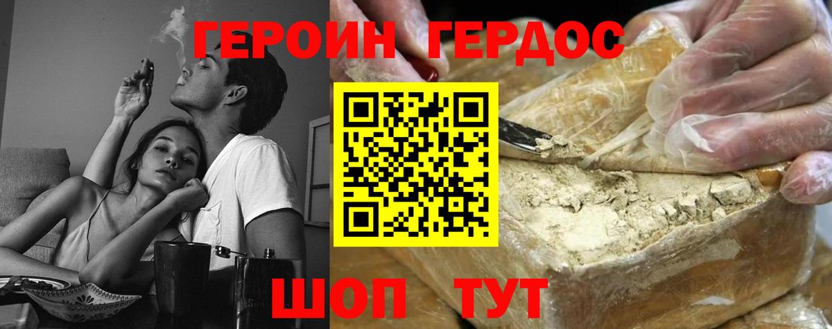 Героин Heroin  Вход с VPN  Героин  Дзержинский 